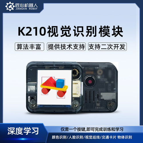 电赛用K210 AI视觉识别模块CanMV传感器人脸颜色识别摄像头Python
