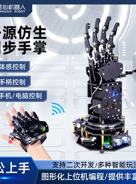 stm32开源仿生机械手臂手掌/Gihand体感手套Arduino编程机器人