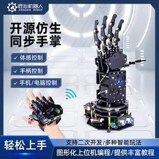 stm32开源仿生机械手臂手掌/Gihand体感手套Arduino编程机器人