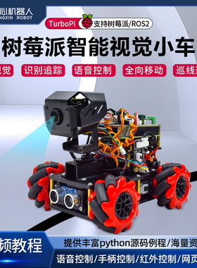 树莓派4B智能小车麦克娜姆轮循迹避障python编程遥控竞赛平衡小车