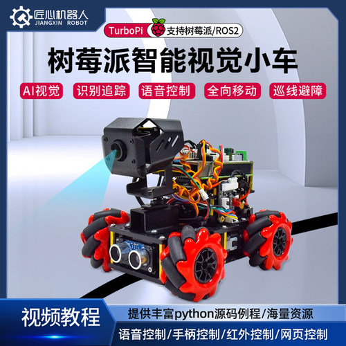树莓派循迹避障智能小车