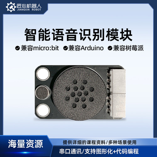 匠心语音识别控制模块AI智能离线声音传感器开发板自定义词条