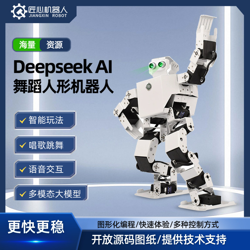 电赛科教专用AI大模型仿生人形舞蹈机器人智能AI识别寻迹避障编程