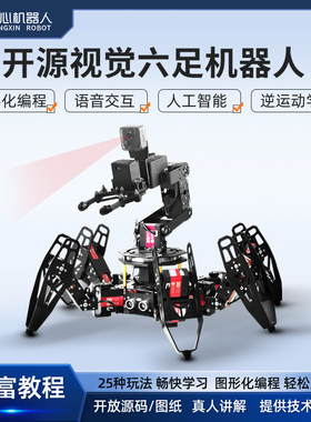 AI大模型六足蜘蛛机器人 le高仿生开源可编程创客智能多足机器人