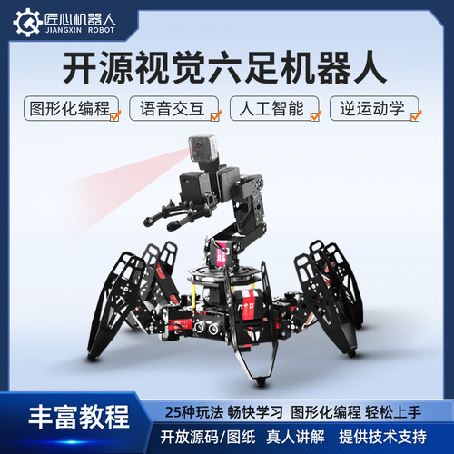 AI大模型六足蜘蛛机器人 le高仿生开源可编程创客智能多足机器人