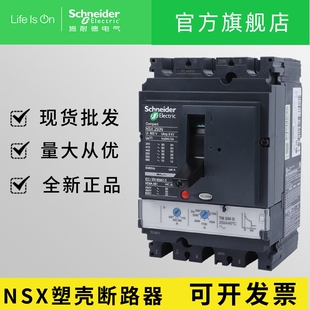 原装正品 施耐德塑壳断路器 NSX400F MIC2.3 400 4P LV432677开关