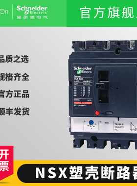 原装正品施耐德NSX塑壳断路器NSX100F100A25A63A4P3P空气开关包邮