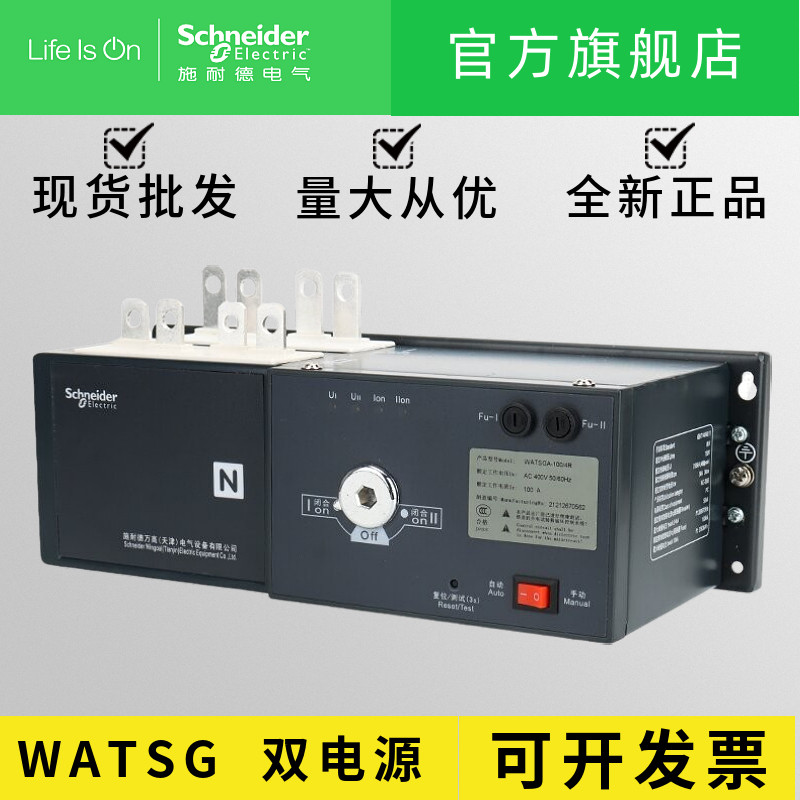 全新正品施耐德万高双电源WATSGA-32/3P R 63A100A自动转换开关