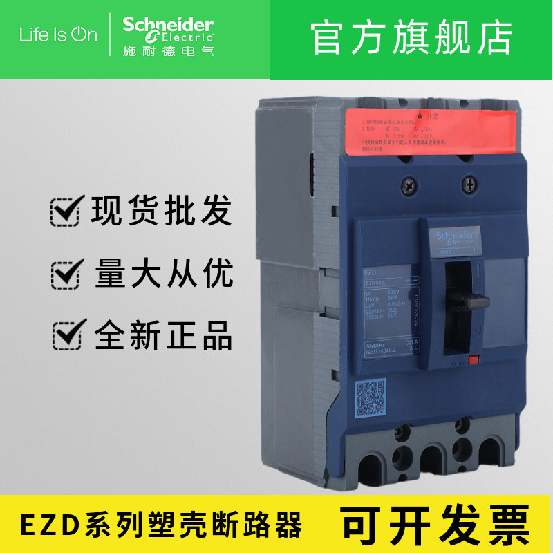 全新正品 施耐德塑壳断路器 EZD250M3200N  250A EZD塑壳断路器