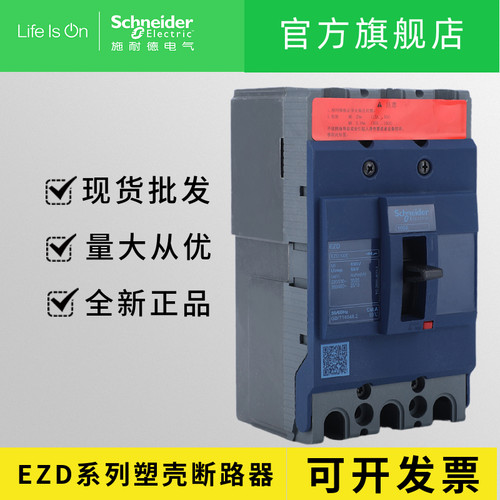 全新正品 施耐德塑壳断路器 EZD250M3200N  250A EZD塑壳断路器