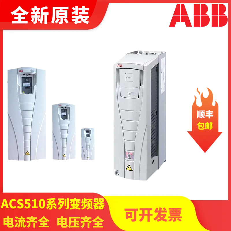 全新正品 ABB通用变频器ACS510-01-031A-4风机水泵专用中英文面板