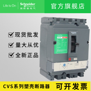 全新正品 施耐德CVS塑壳断路器 CVS250F TMD 3P 200A250A空气开关