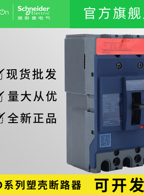 施耐德EZD塑壳断路器 EZD160M3100N 125A 160A EZD施耐德断路器