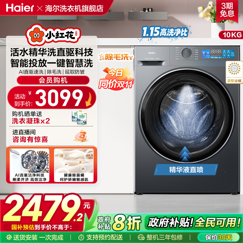 【换新补贴】海尔小红花滚筒洗衣机家用全自动精华洗大容量35D