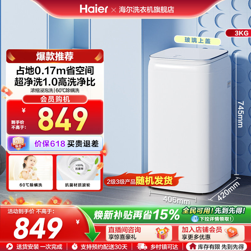 海尔3kg全自动家用婴儿宝宝内衣内裤迷你小型除菌波轮洗衣机R368