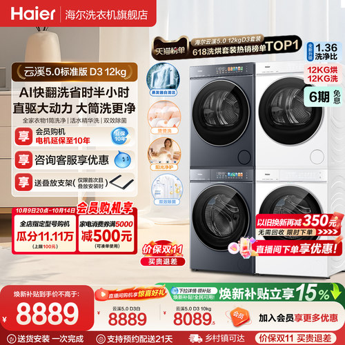 [云溪5.0 D3]海尔大容量洗烘套装双擎热泵洗衣机精华洗直驱D3