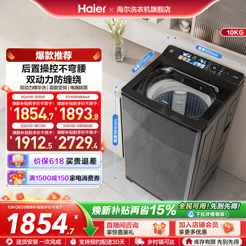 [双动力]海尔洗衣机以旧换新补贴10kg全自动家用精华洗直驱Max6