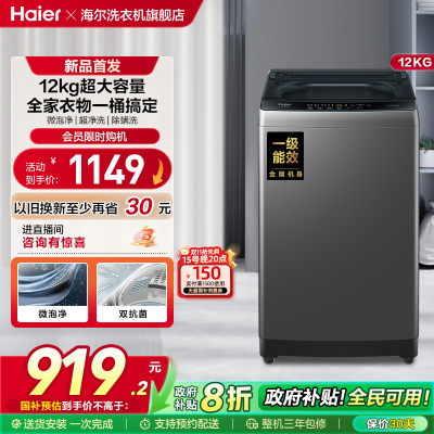 以旧换新 海尔波轮洗衣机大容量家用全自动12kg租房除螨除菌10D0