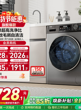 【以旧换新】海尔滚筒洗衣机家用全自动超薄10kg洗烘一体MAX29