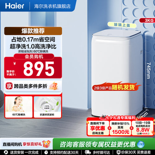 海尔3kg迷你全自动波轮洗衣机