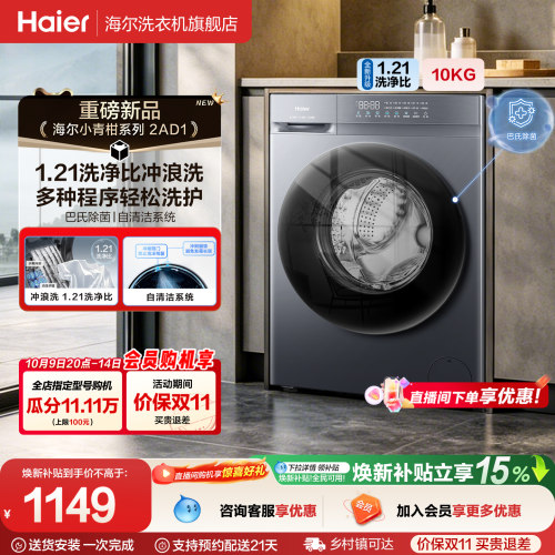 国家补贴丨海尔滚筒洗衣机家用全自动超薄10kg大容量2AD1