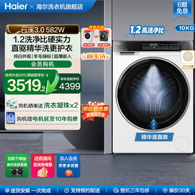 【云溪3.0】海尔582白家用全自动超薄10kg滚筒洗衣机583相似款