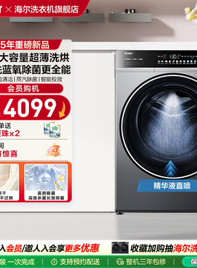 [以旧换新]海尔滚筒洗衣机12公斤家用全自动大容量除菌洗烘659 fc