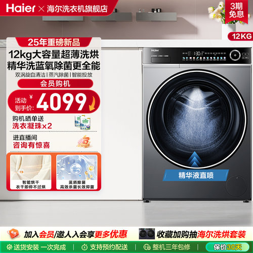 [以旧换新]海尔滚筒洗衣机12公斤家用全自动大容量除菌洗烘659 fc