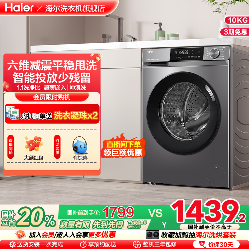[智能投放]海尔滚筒洗衣机家用全自动超薄10kg大容量除菌39plus