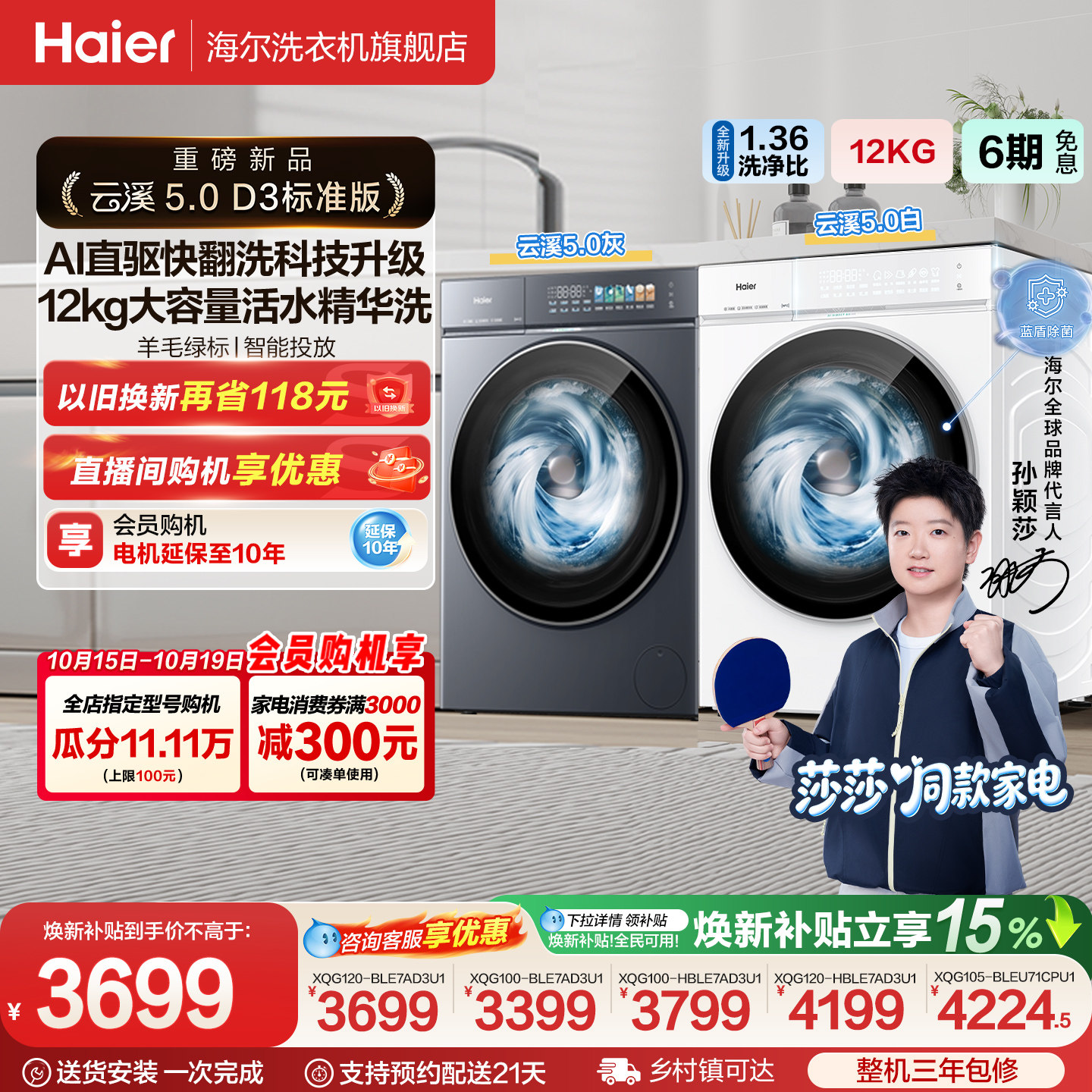 【莎莎同款】云溪5.0 D3海尔白滚筒洗衣机全自动12KG大容量洗脱D3