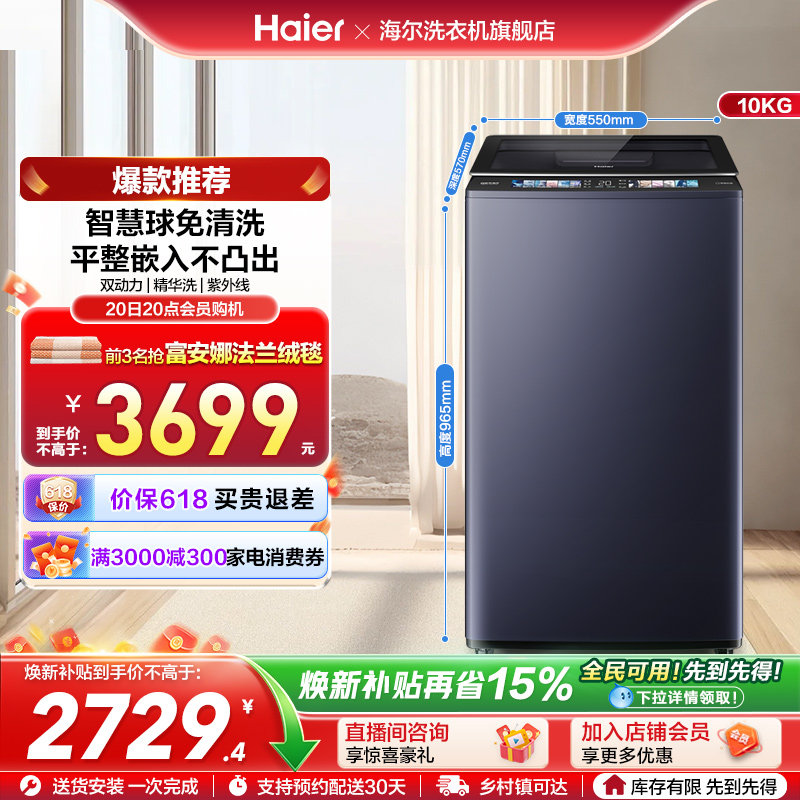 [云溪3.0]海尔精华洗10kg双动力免清洗全自动家用波轮洗衣机689