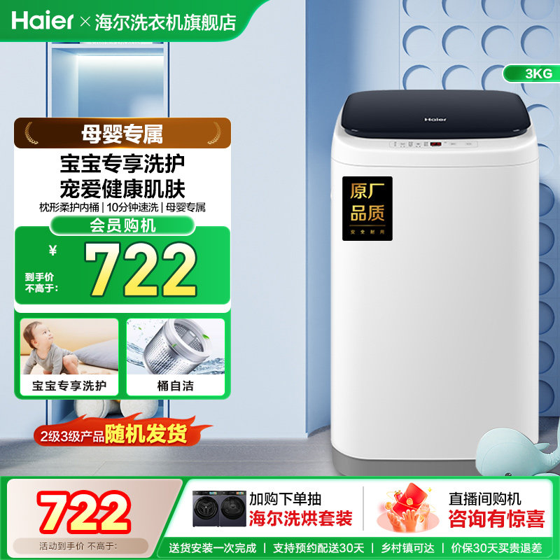 海尔3kg迷你波轮洗衣机家用全自动小型儿童内衣裤小宝宝婴儿洗21