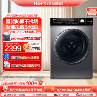【直驱/智投】海尔官方旗舰10公斤全自动家用变频滚筒洗衣机PRO7