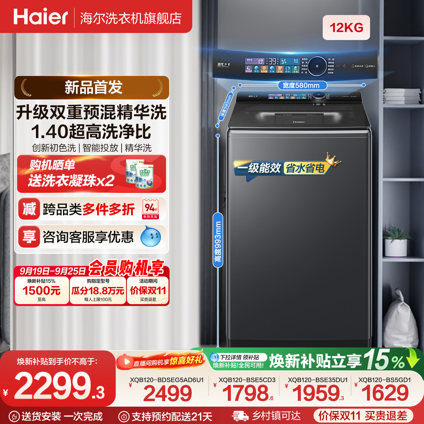 国家补贴|海尔云溪5.0手搓12kg搓波轮家用全自动直驱精华洗5AD6