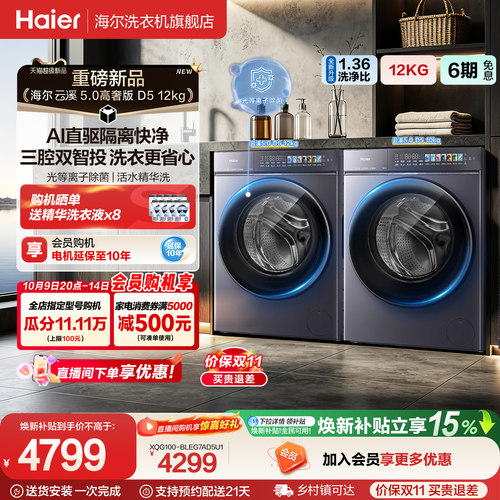 [云溪5.0高奢版]海尔新品滚筒洗衣机家用超薄直驱全自动洗脱7AD5