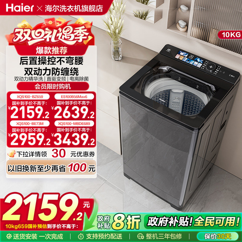 海尔全自动波轮洗衣机max6