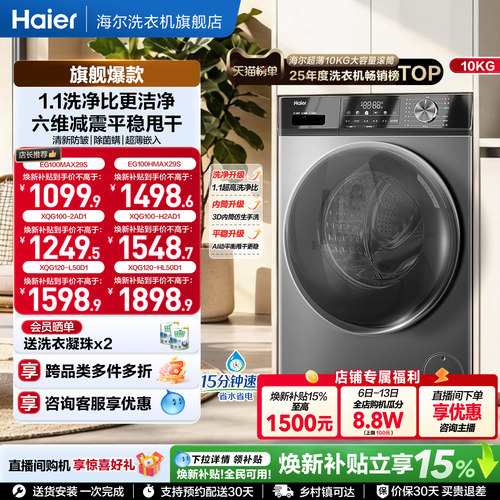 [国家补贴]海尔滚筒洗衣机家用全自动超薄除菌12/10kg大容量MAX29