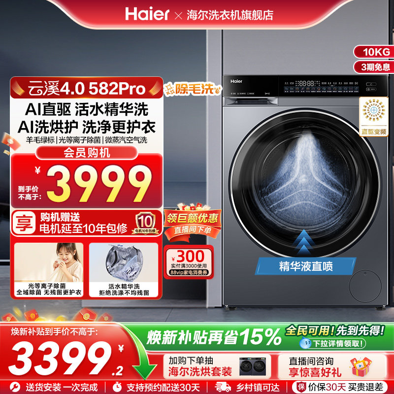 【云溪4.0】海尔582滚筒洗衣机家用直驱全自动大容量洗烘