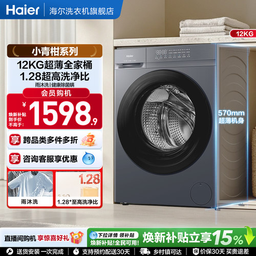 [国家补贴]海尔滚筒洗衣机12公斤家用全自动大容量洗脱一体50d1