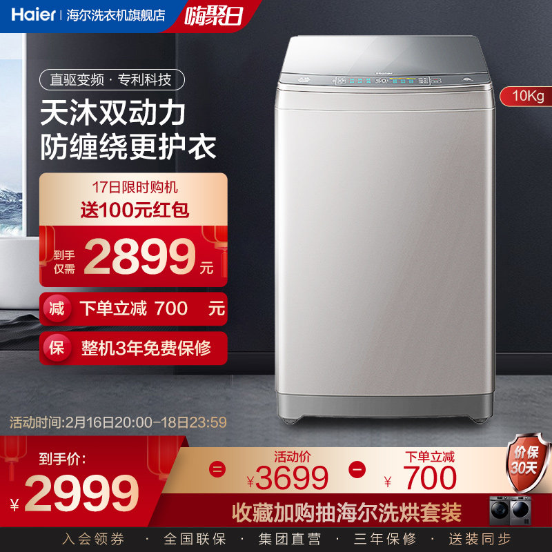 Haier/海尔 XQS100-BZ866天沐双动力10公斤KG直驱变频波轮洗衣机
