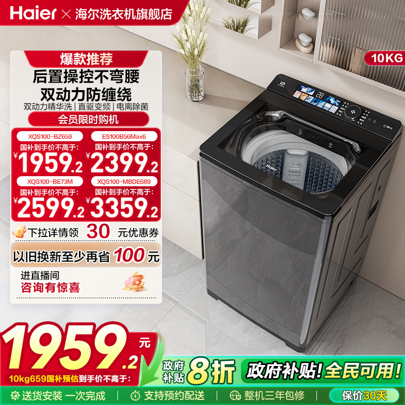 海尔全自动波轮洗衣机max6