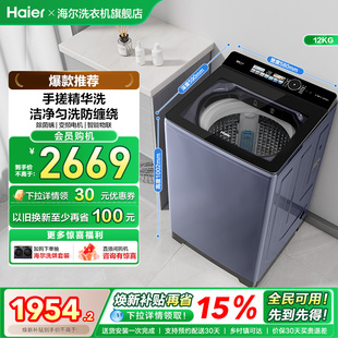 补贴海尔12kg大容量波轮洗衣机家用全自动手搓35DU1 以旧换新
