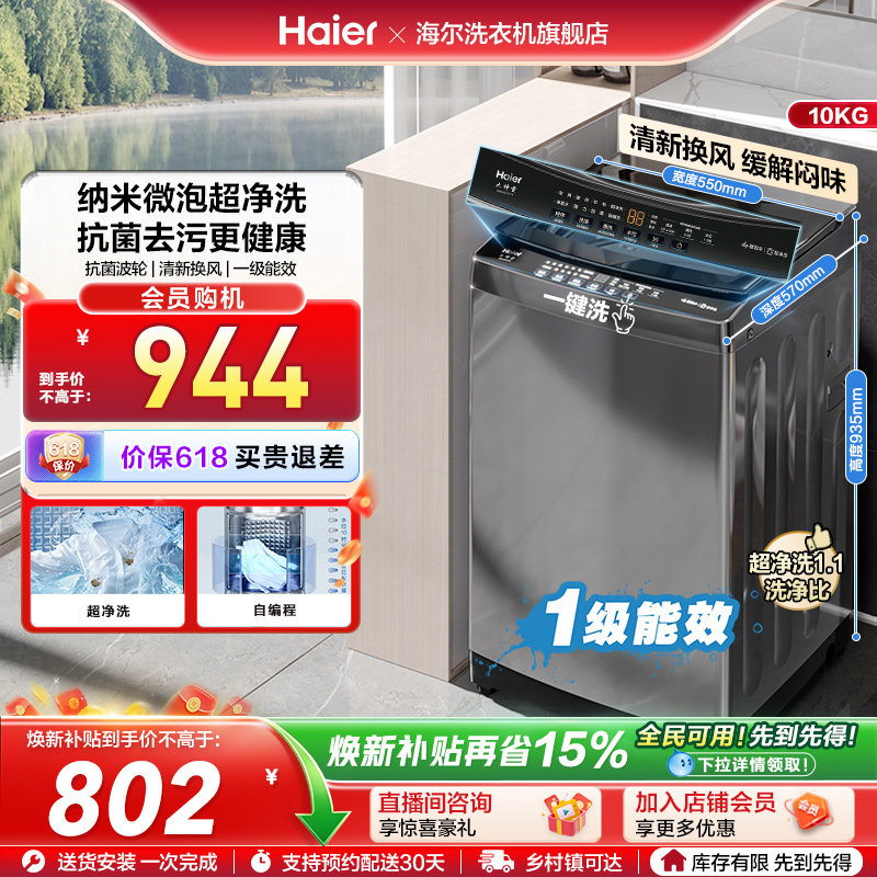 [超微泡]海尔波轮洗衣机小型家用全自动10kg除螨抗菌租房Z71
