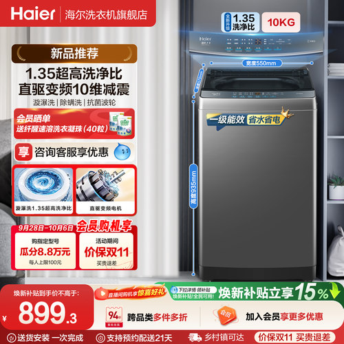 国家补贴|海尔波轮洗衣机大容量10kg家用全自动除螨变频2GD0