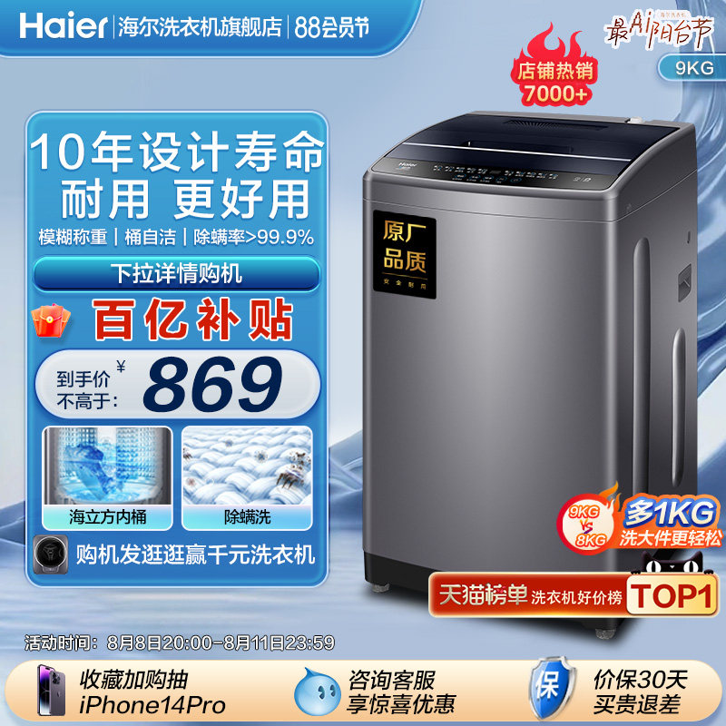 海尔波轮洗衣机9公斤家用全自动大容量洗脱一体除螨小型租房Max1