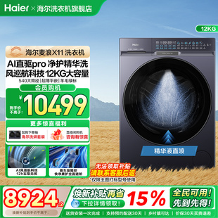 海尔家用全自动超薄540大筒径直驱12KG大容量滚筒洗衣机87 X11