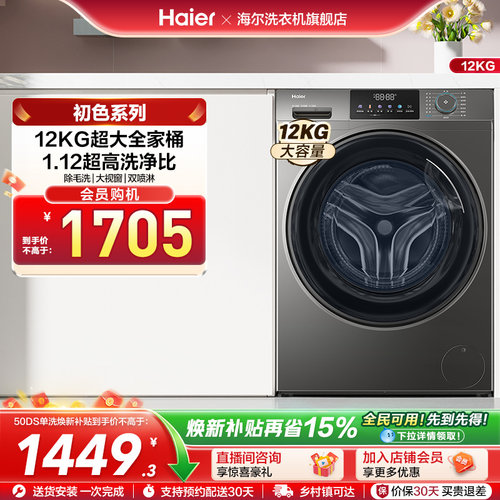 [以旧换新]海尔滚筒洗衣机12公斤家用全自动大容量洗脱一体50D