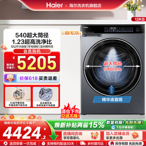 【云溪4.0 极薄】海尔滚筒洗衣机全自动超薄12kg大容量洗脱63D