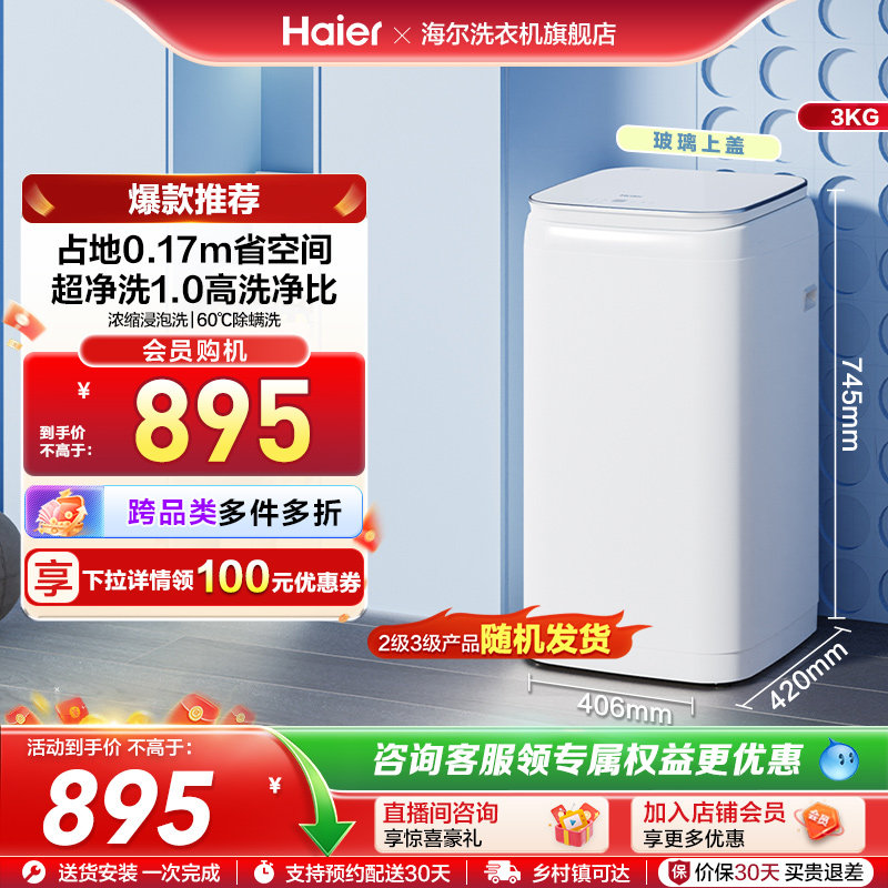海尔3kg全自动家用婴儿宝宝内衣内裤迷你小型除菌波轮洗衣机R368