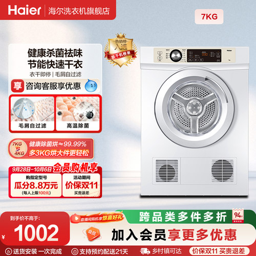 清理线屑 衣干即停  内筒正反转 定制干衣